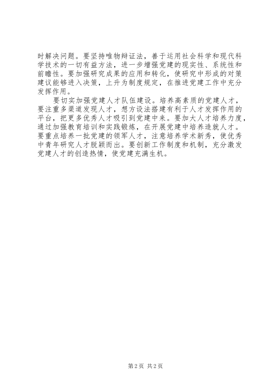 弘扬改革创新精神,树立优良工作作风学习心得_第2页