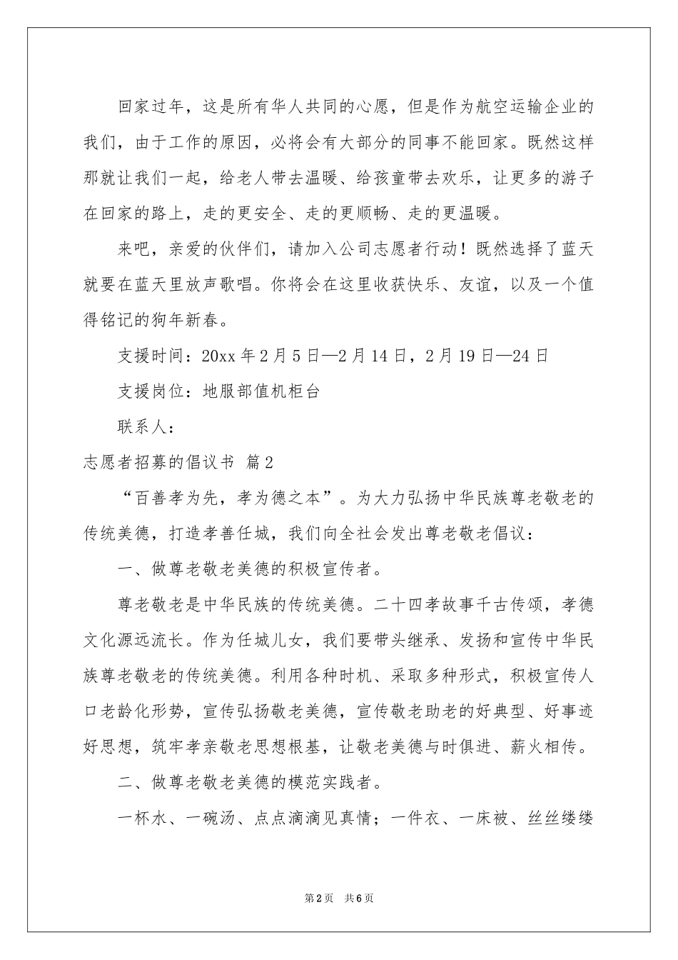 志愿者招募的倡议书四篇_第2页