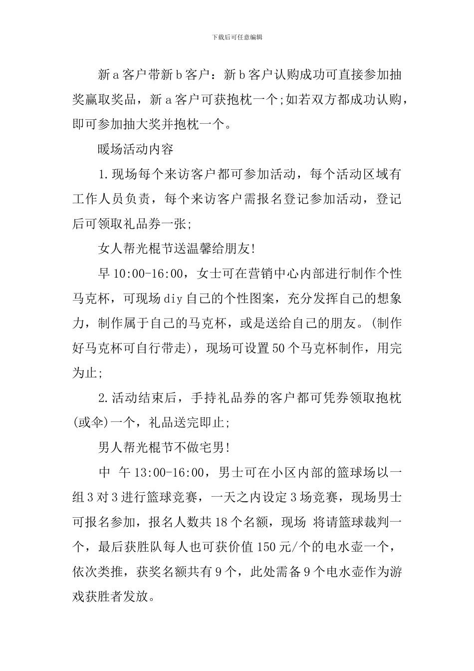 公司感恩节活动方案_第2页