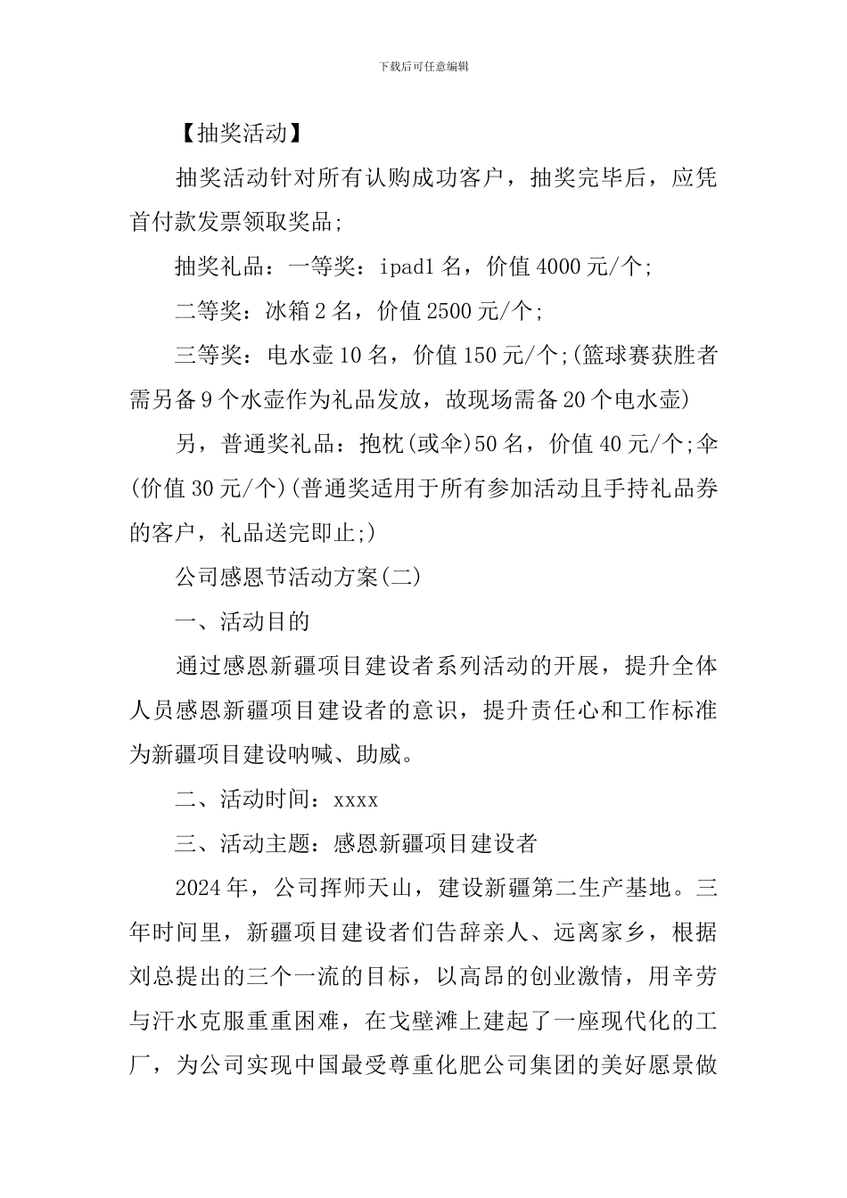 公司感恩节活动方案_第3页