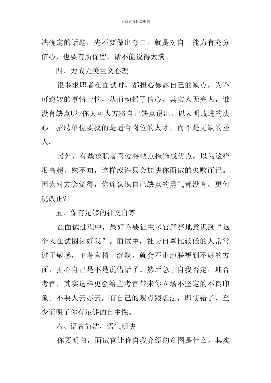 面试自我介绍如何避免失败_第2页