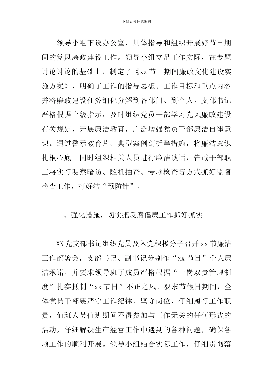 xx节日期间廉洁自律工作报告模板_第2页