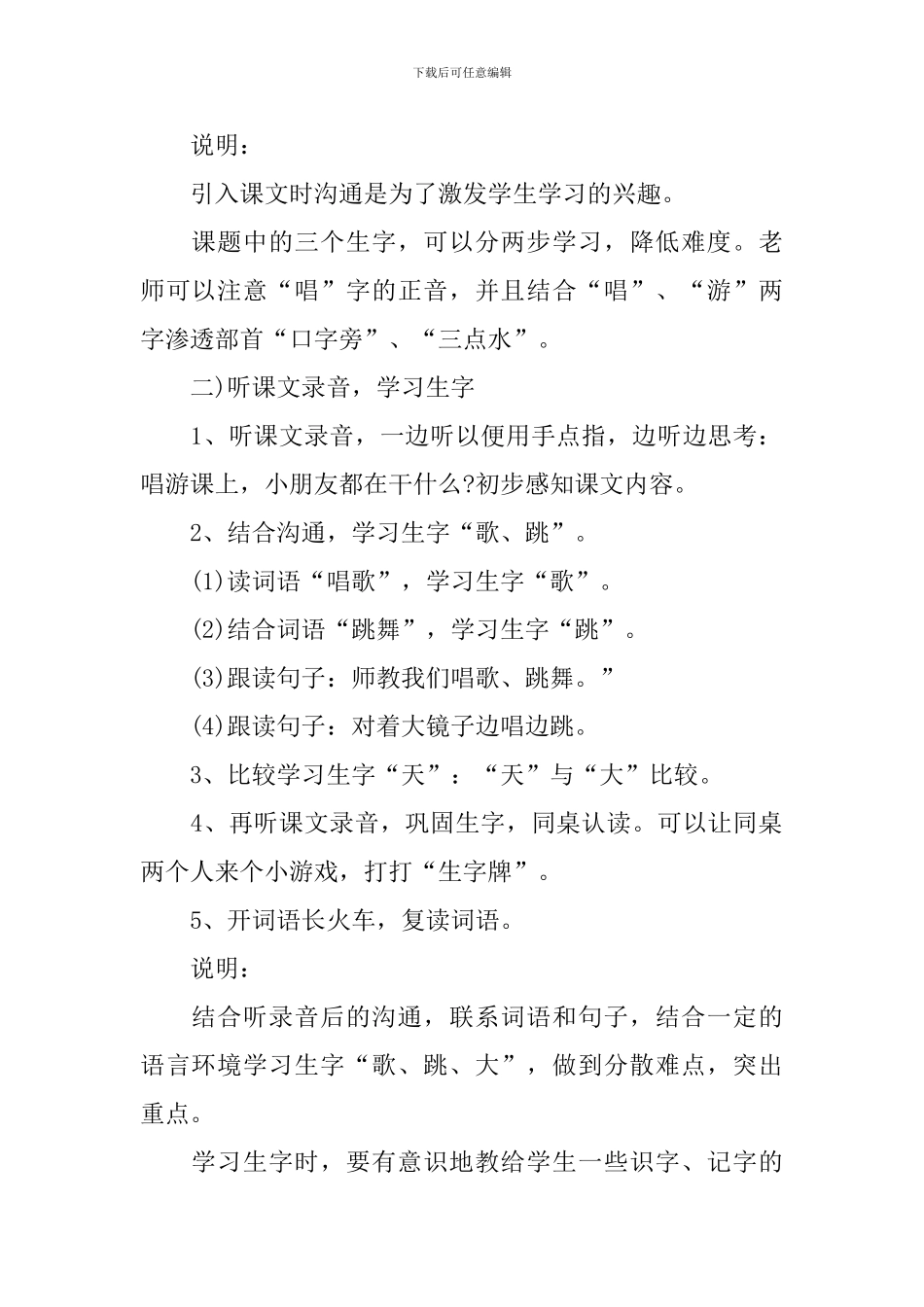 《唱游课上》教学设计_第3页