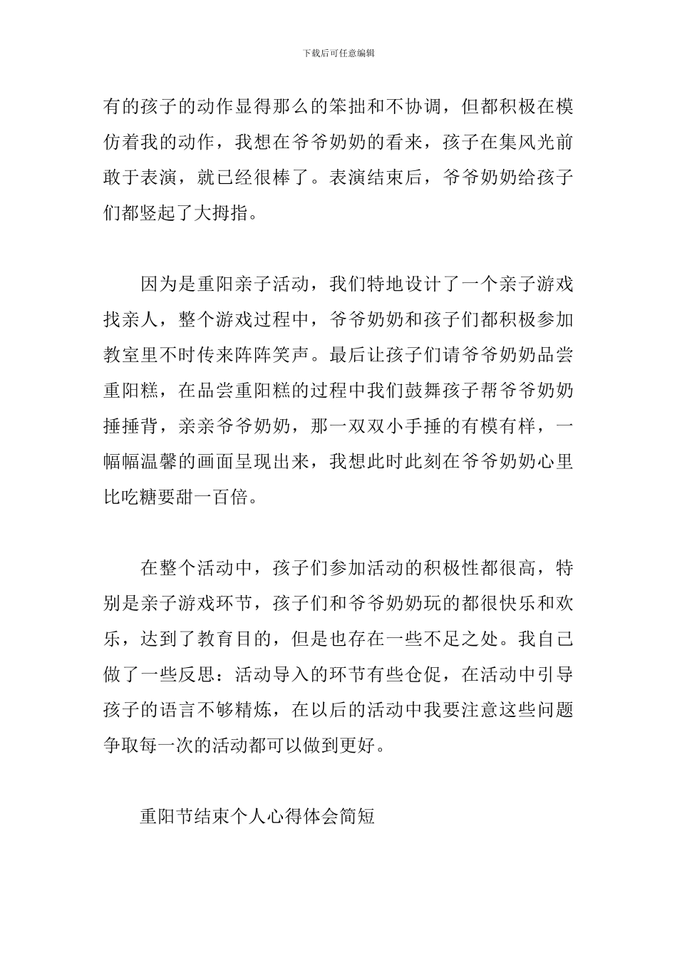 重阳节结束个人心得体会简短_第2页