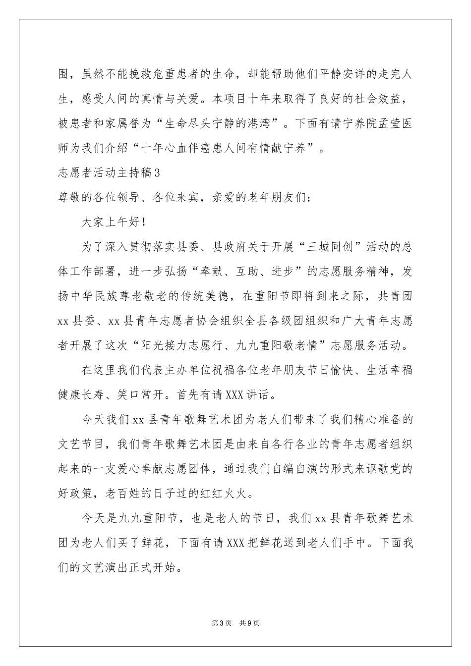 志愿者活动主持稿_第3页