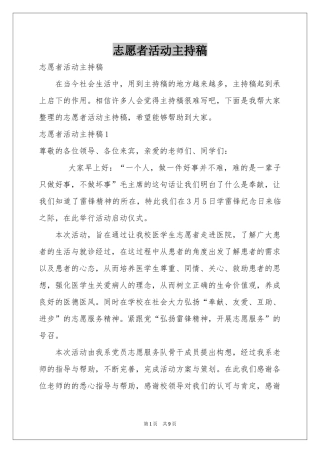 志愿者活动主持稿