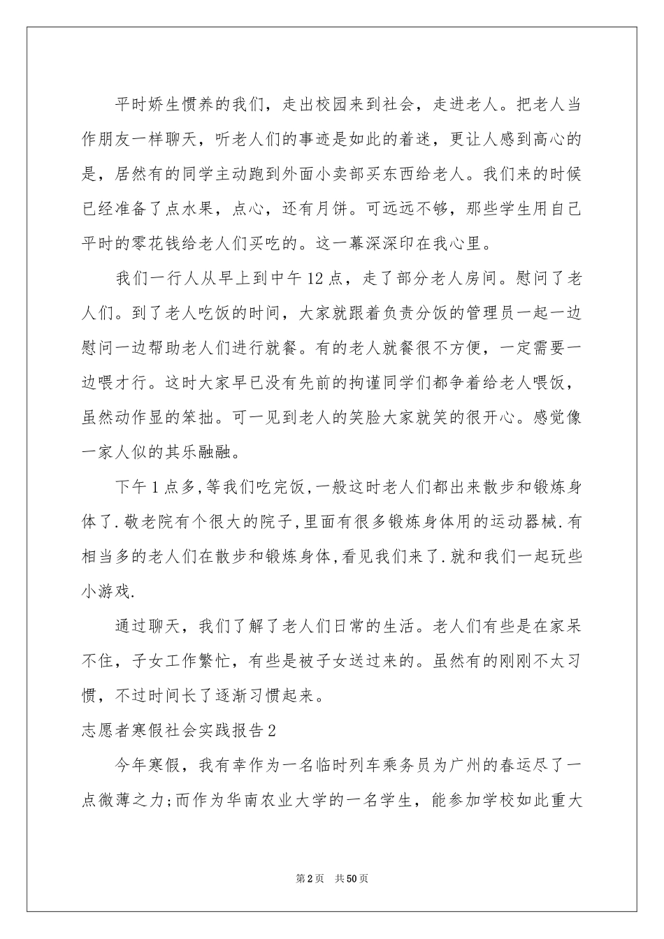 志愿者寒假社会实践报告_第2页