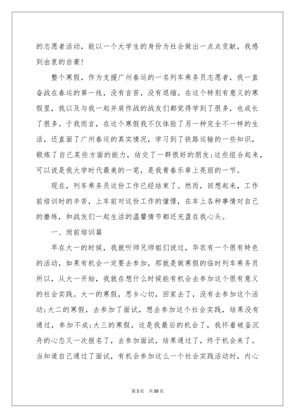 志愿者寒假社会实践报告_第3页