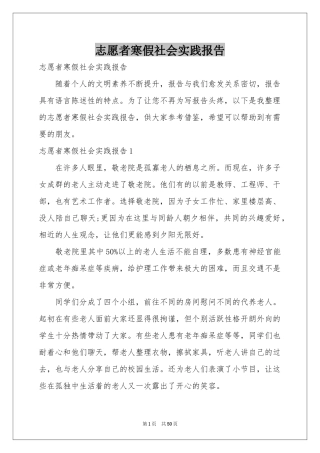 志愿者寒假社会实践报告