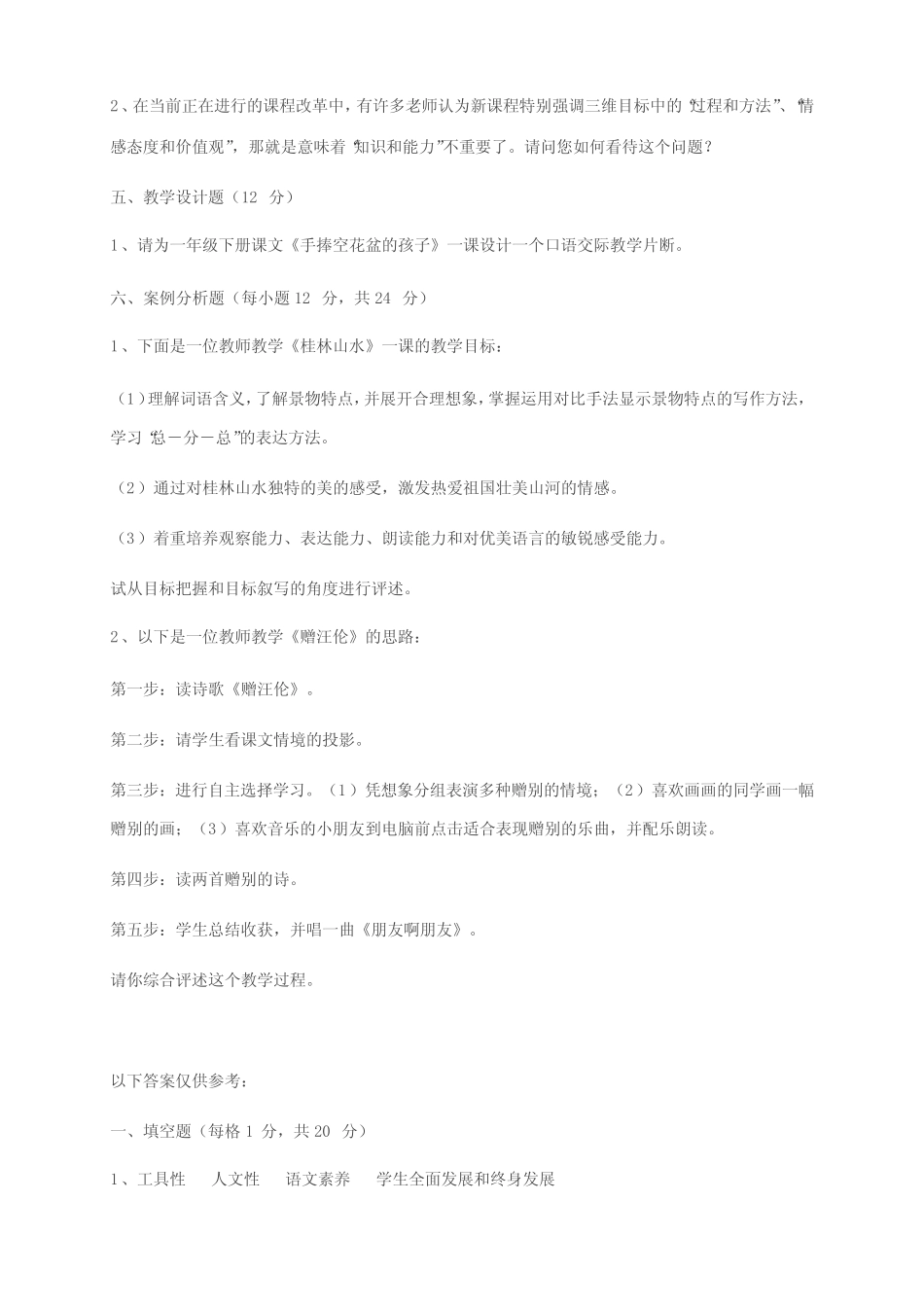 小学语文教材教法试卷合集(附答案) _第2页
