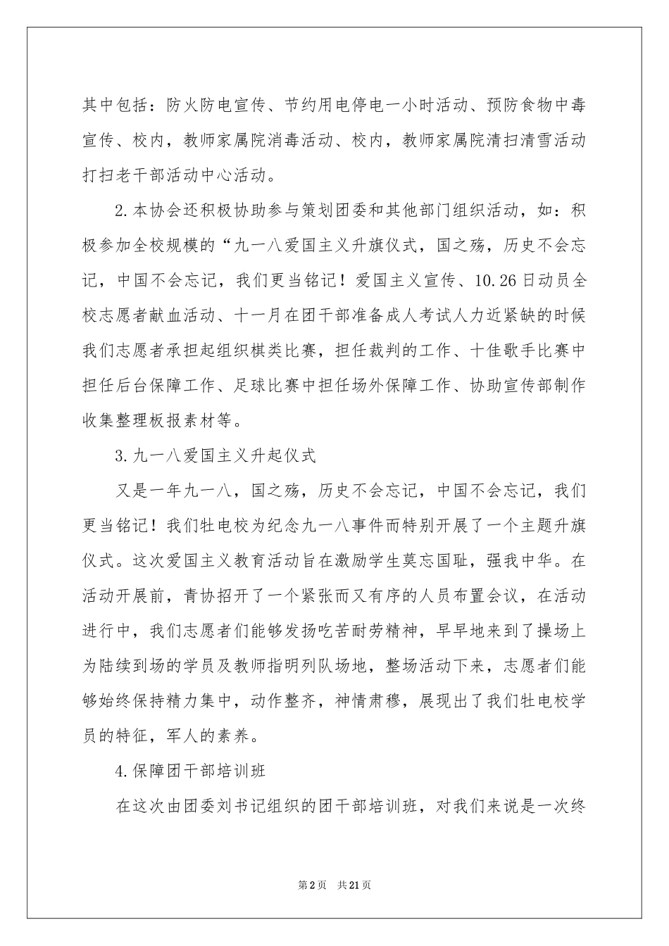 志愿者年终工作参考总结_第2页