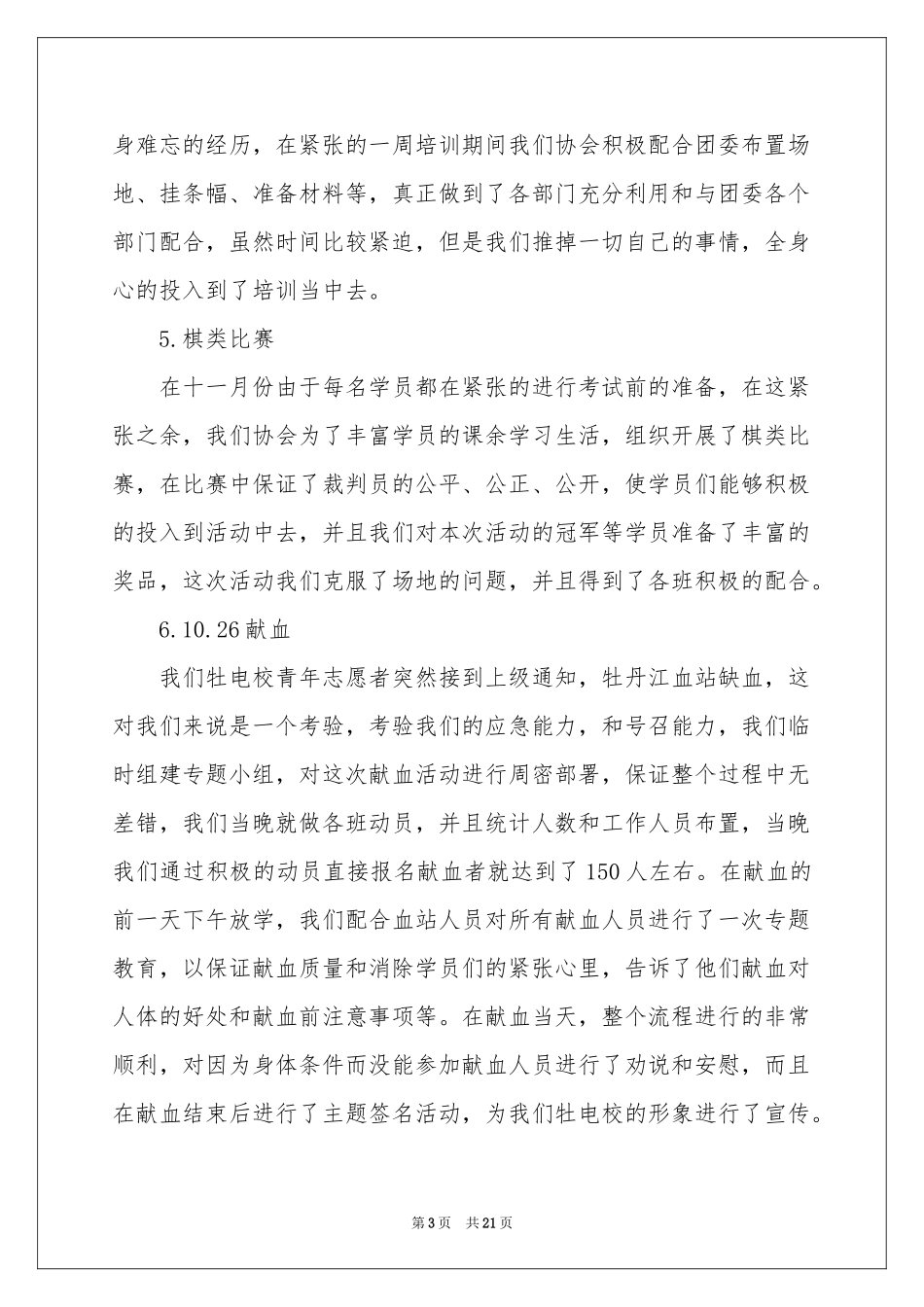 志愿者年终工作参考总结_第3页