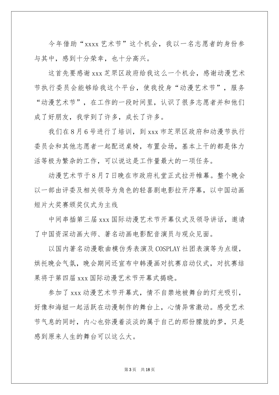志愿者实习报告合集5篇_第3页