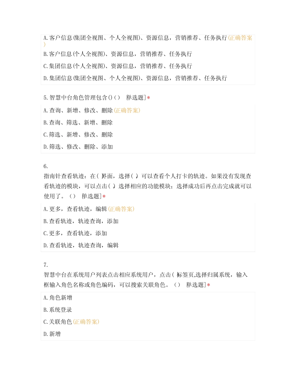 智慧中台及指南针模拟题及答案 _第2页