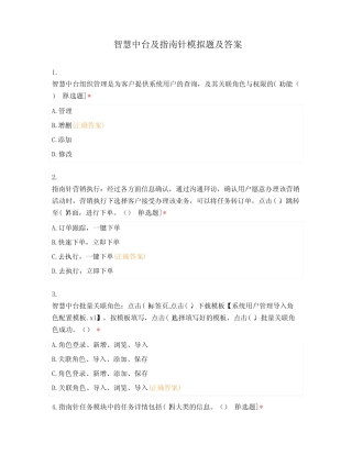 智慧中台及指南针模拟题及答案 