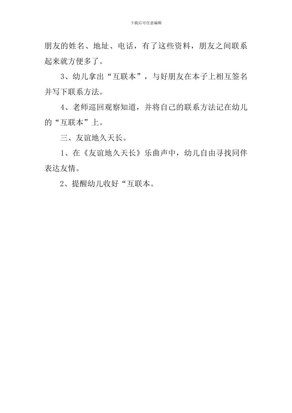 友谊互连网幼儿园教案_第2页