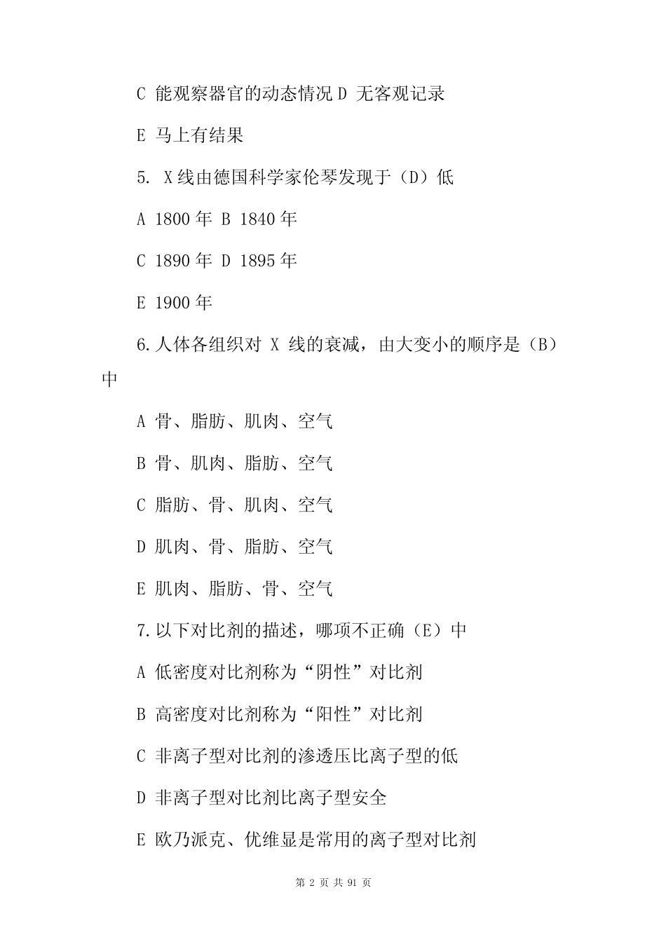 2023年医学影像学科主治医师临床诊断专业知识试题库(附含答案)_第2页
