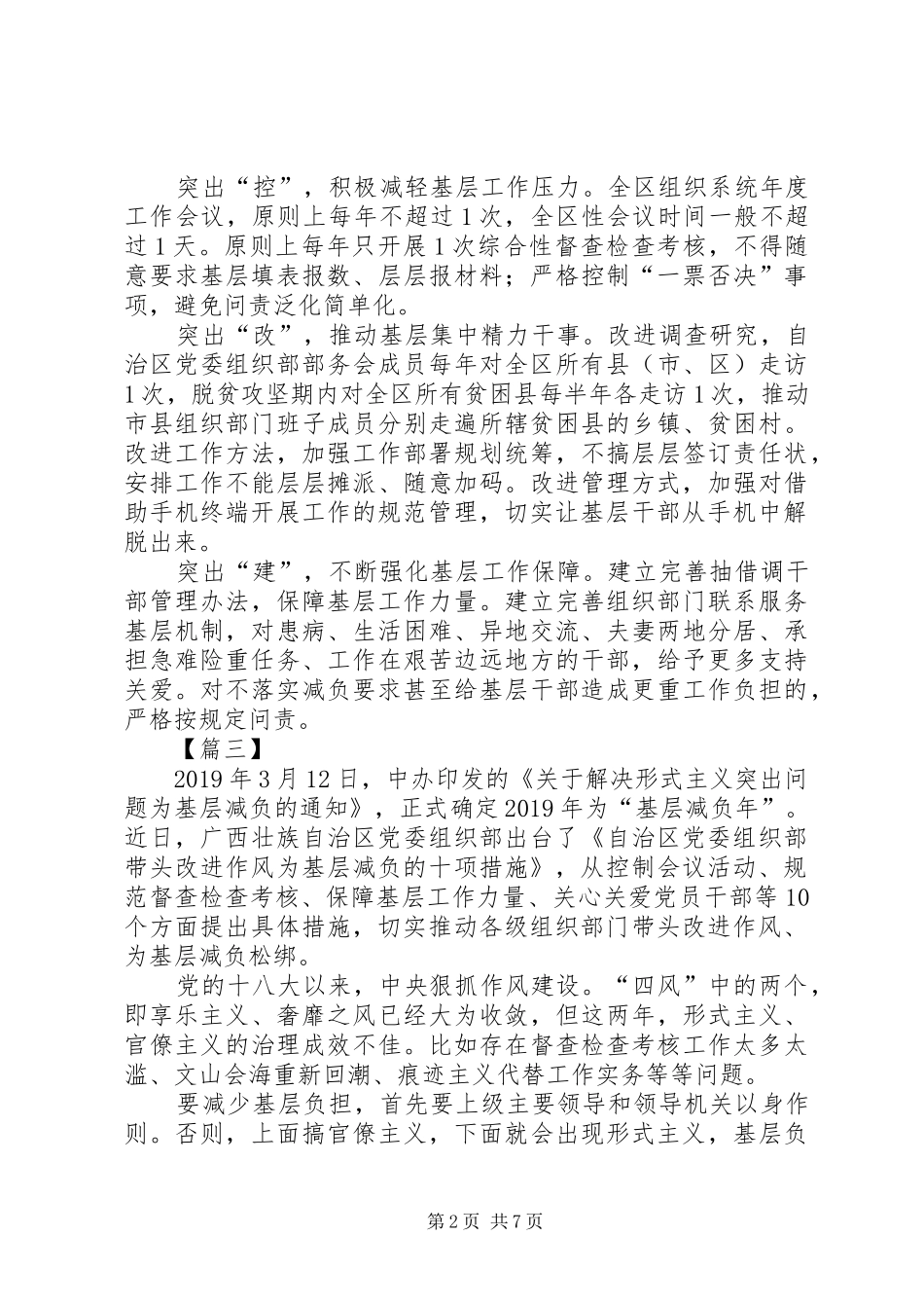 学习《自治区党委组织部带头改进作风为基层减负的十项措施》心得体会七篇_第2页