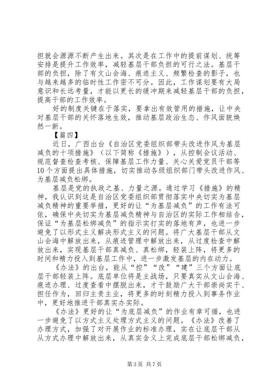 学习《自治区党委组织部带头改进作风为基层减负的十项措施》心得体会七篇_第3页