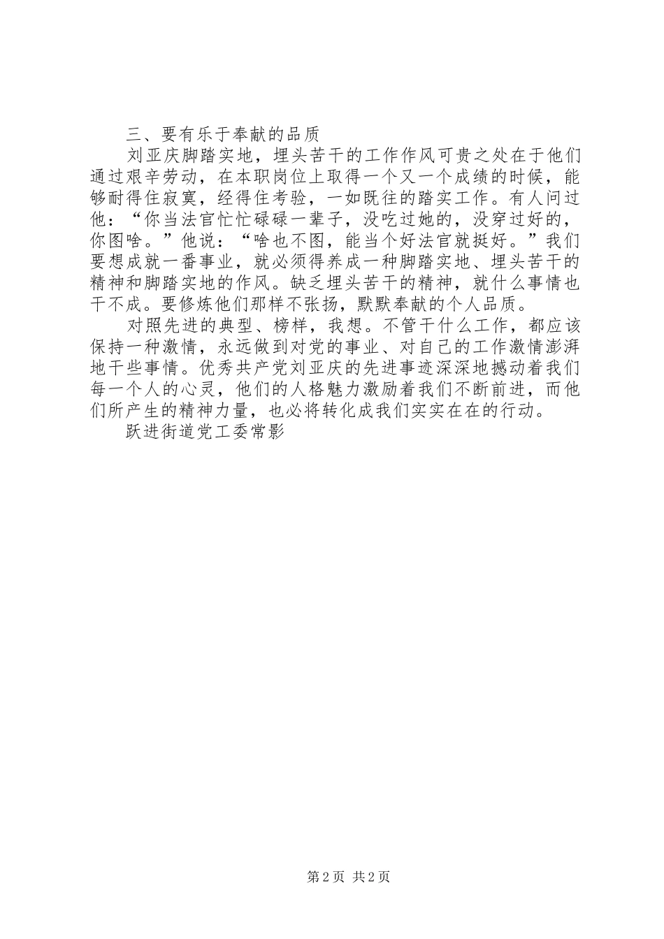 学习刘亚庆同志先进事迹心得体会_第2页