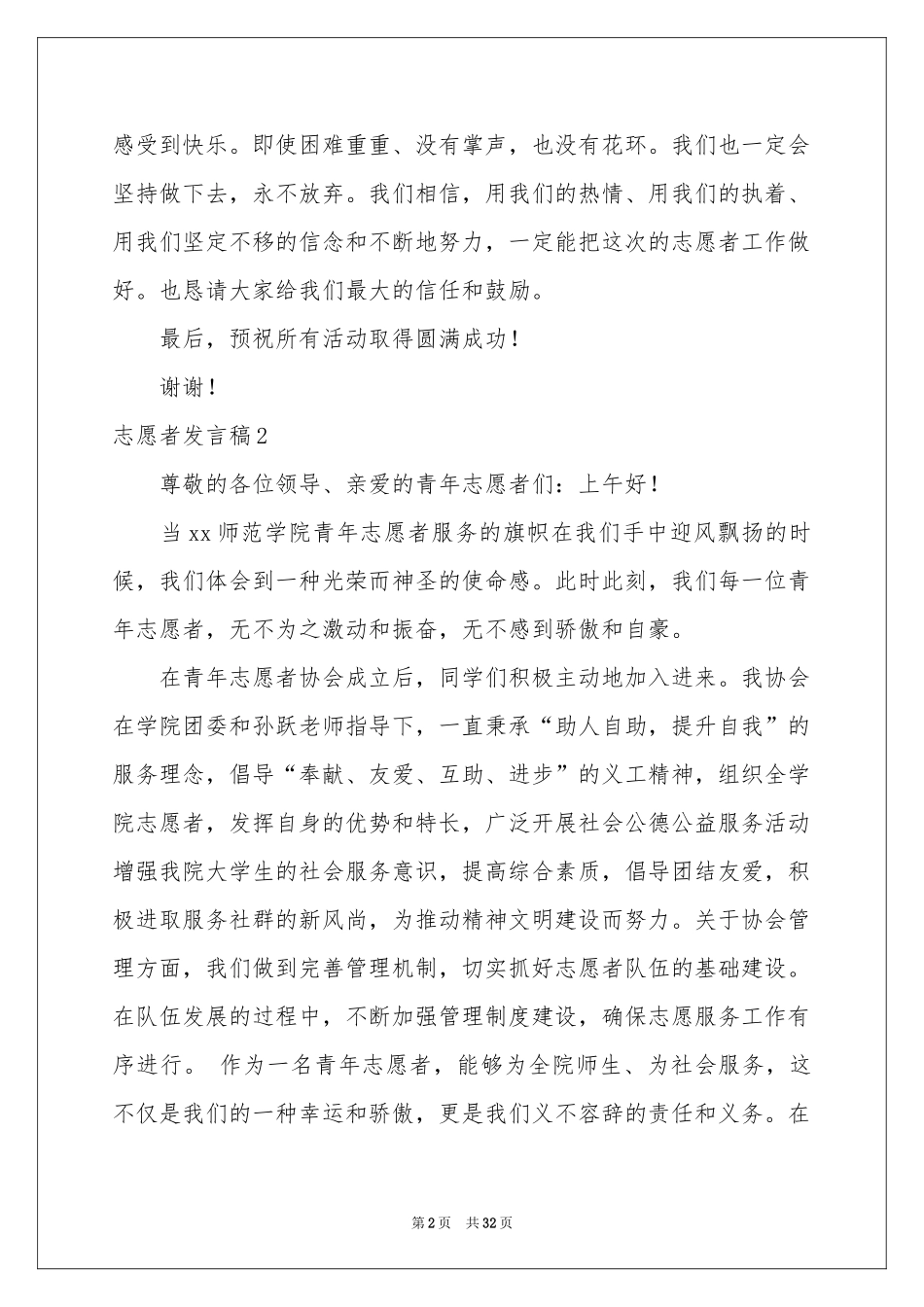 志愿者发言稿_第2页