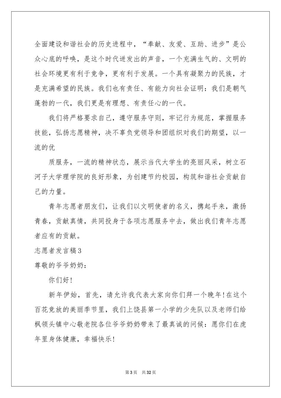 志愿者发言稿_第3页