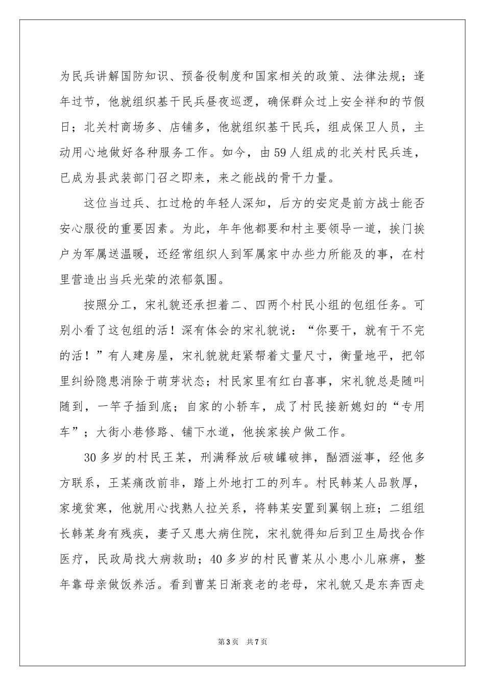 志愿者事迹材料_第3页