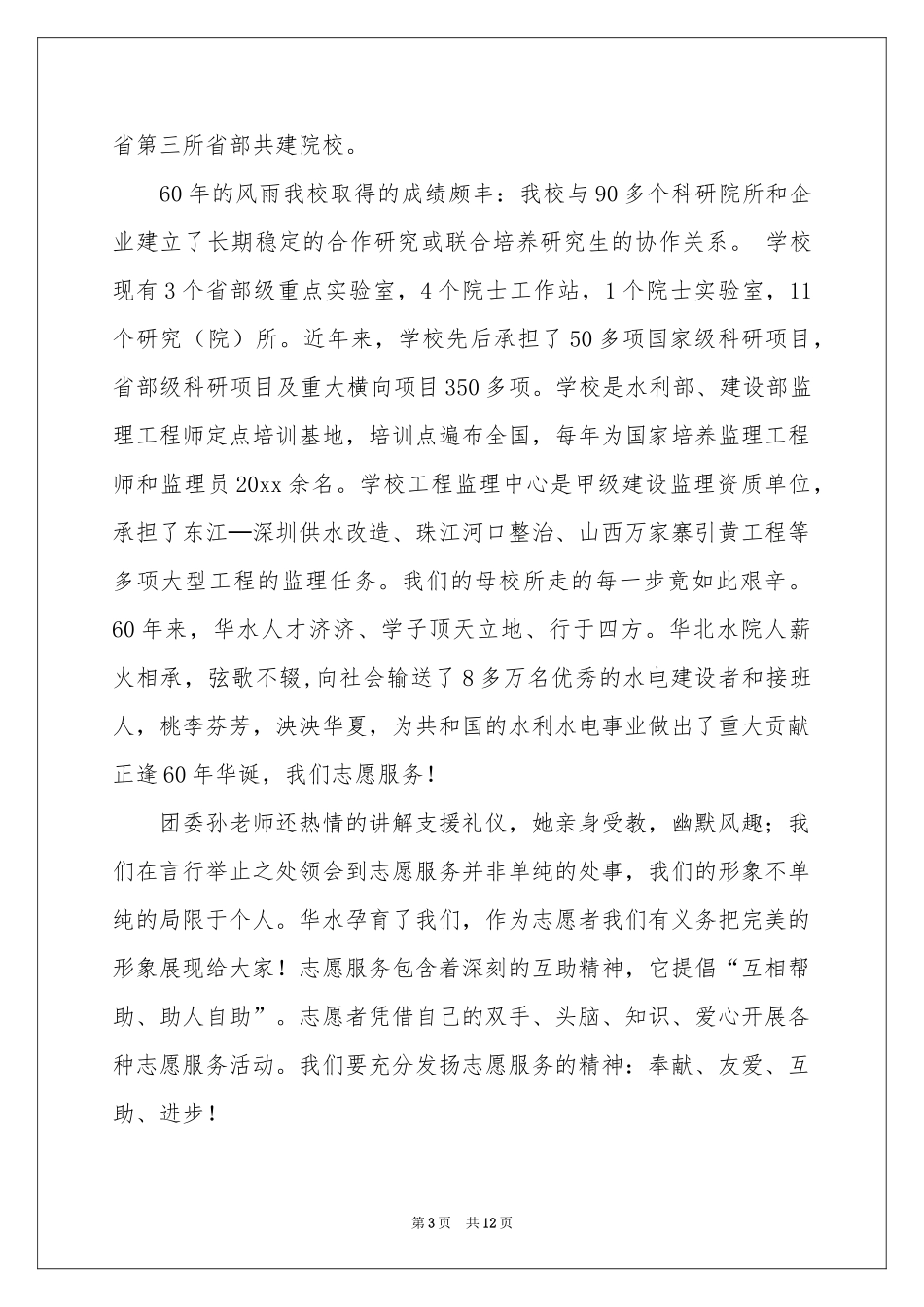 志愿者培训工作参考总结_第3页