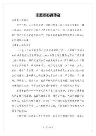 志愿者体会心得