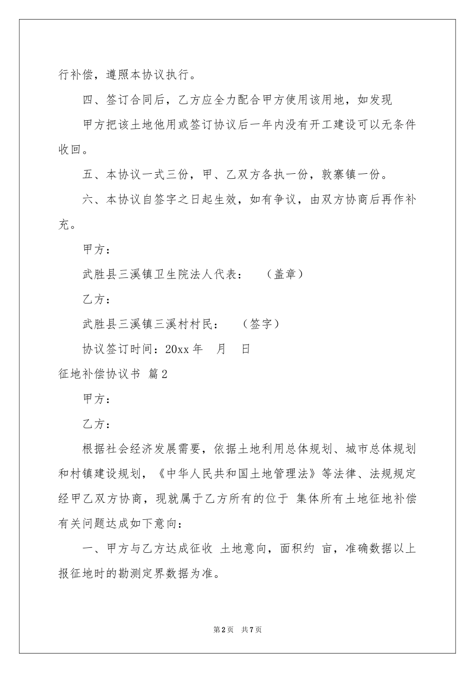 征地补偿协议书五篇_第2页