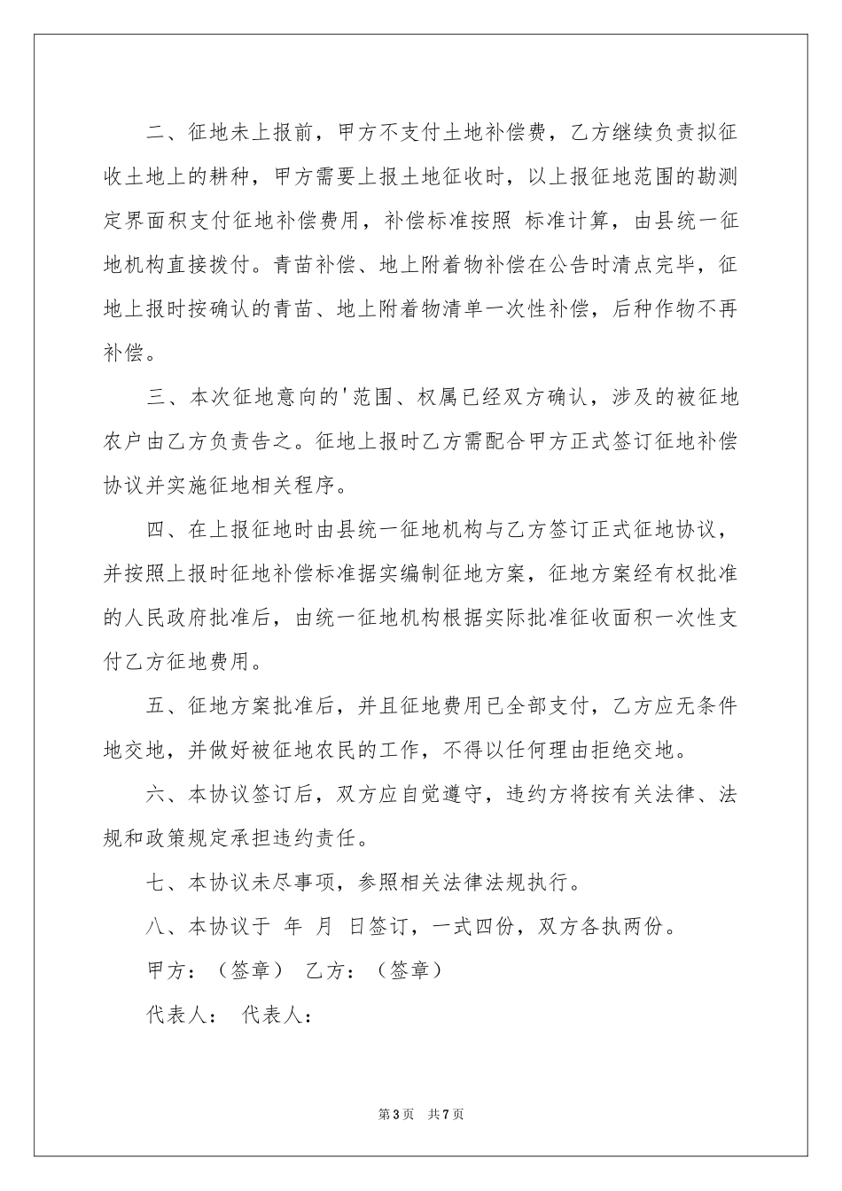征地补偿协议书五篇_第3页