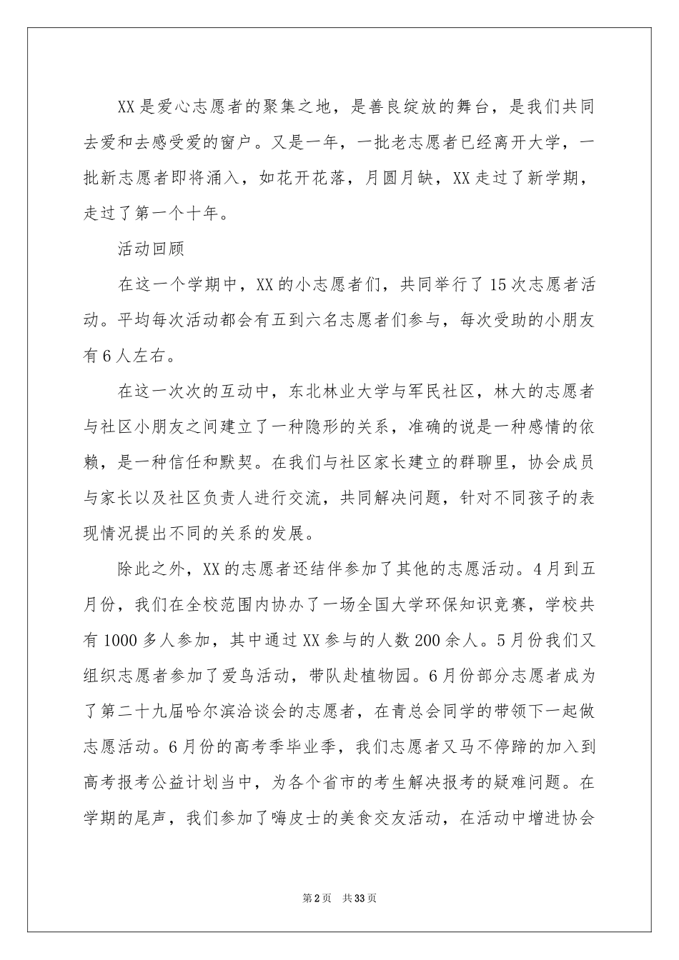 志愿者协会活动参考总结_第2页