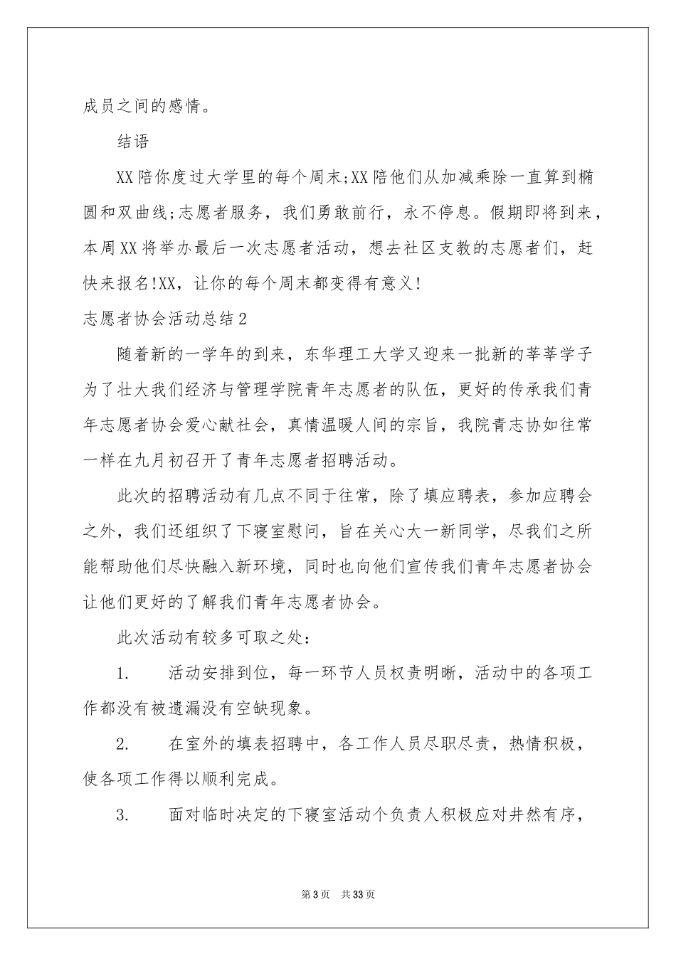 志愿者协会活动参考总结_第3页