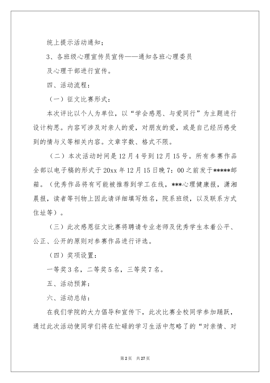 征文比赛活动参考总结_第2页