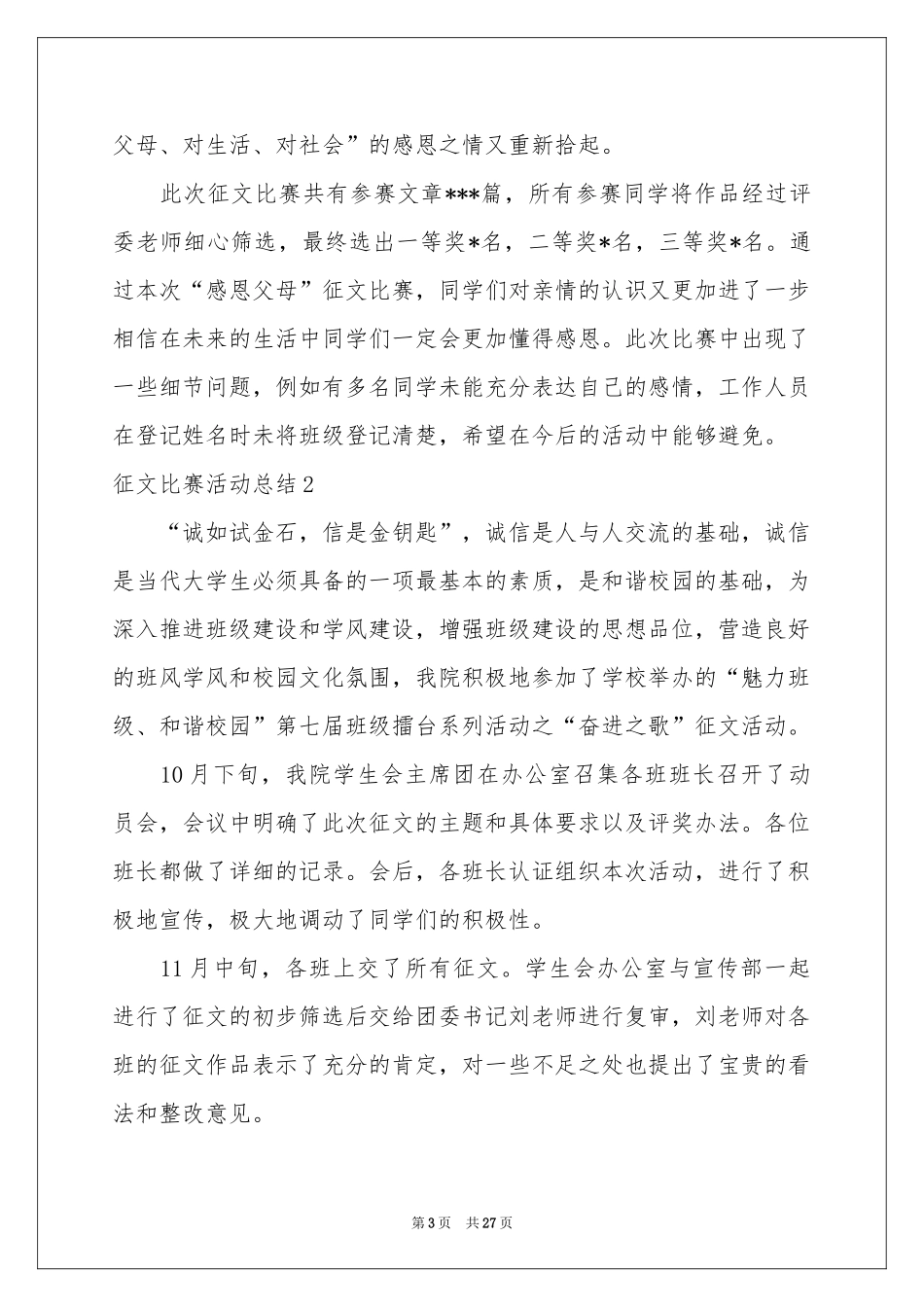 征文比赛活动参考总结_第3页