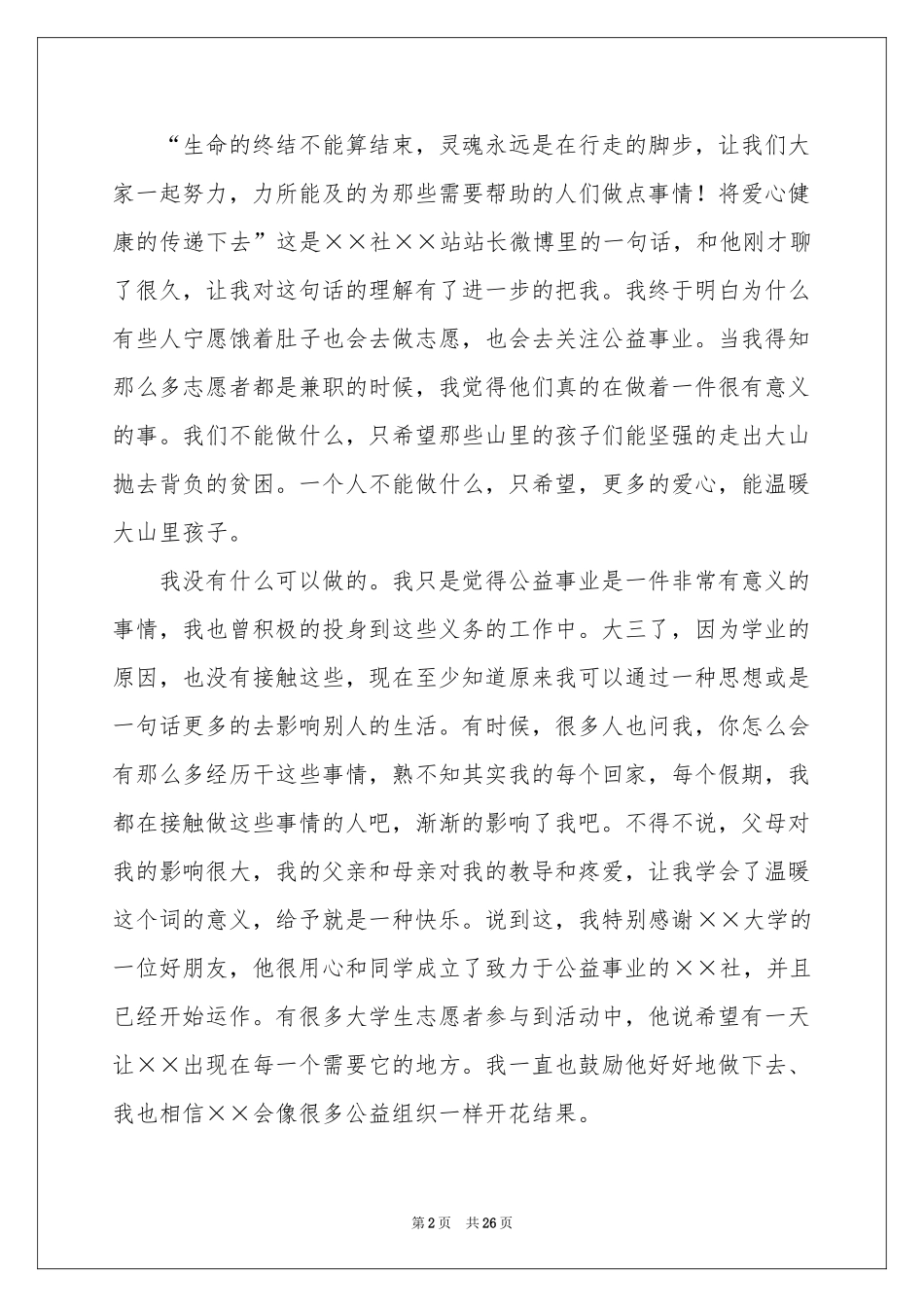 志愿者培训体会心得_第2页