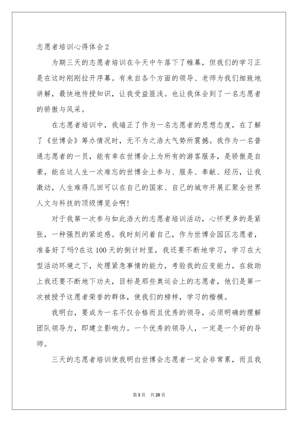 志愿者培训体会心得_第3页