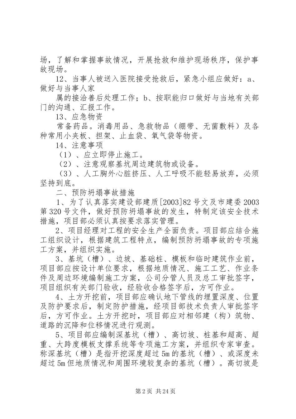 防坍塌心得体会_第2页