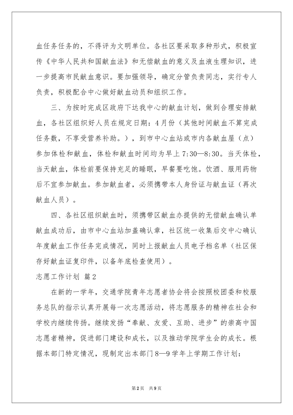 志愿工作参考计划三篇_第2页