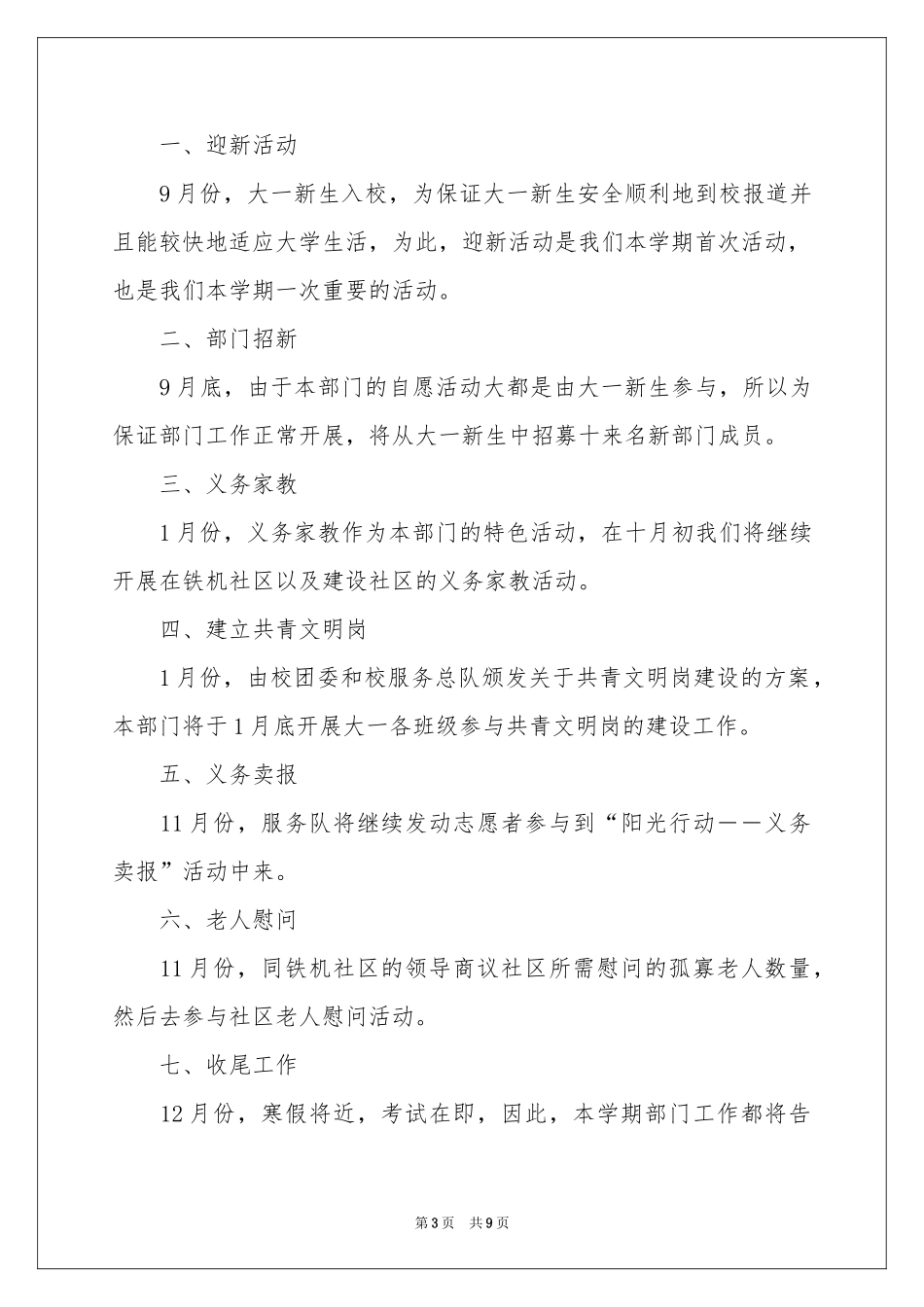 志愿工作参考计划三篇_第3页