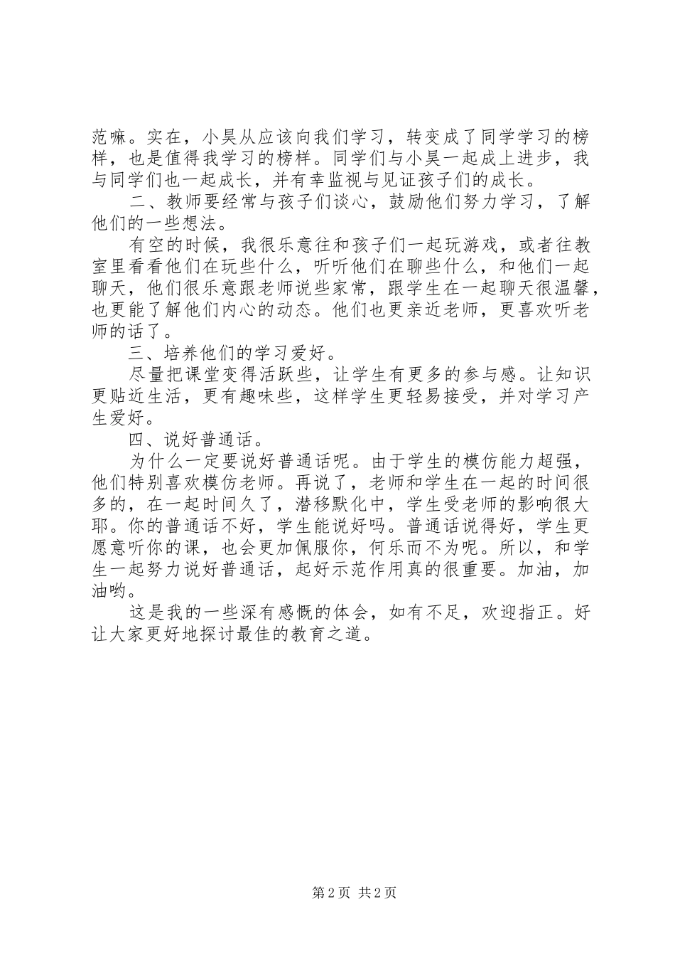 我的教育教学心得_第2页