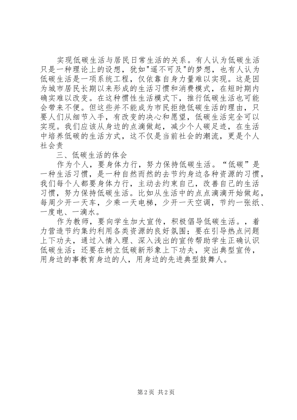 低碳经济与可持续发展学习体会_第2页