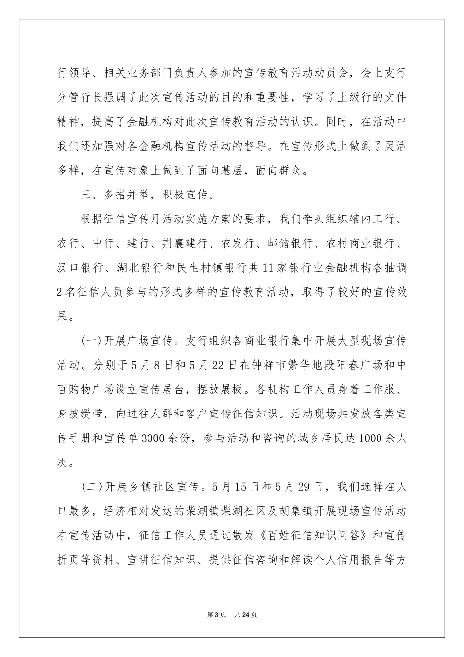 征信宣传活动参考总结_第3页