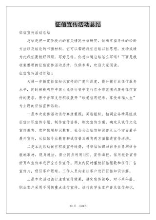 征信宣传活动参考总结