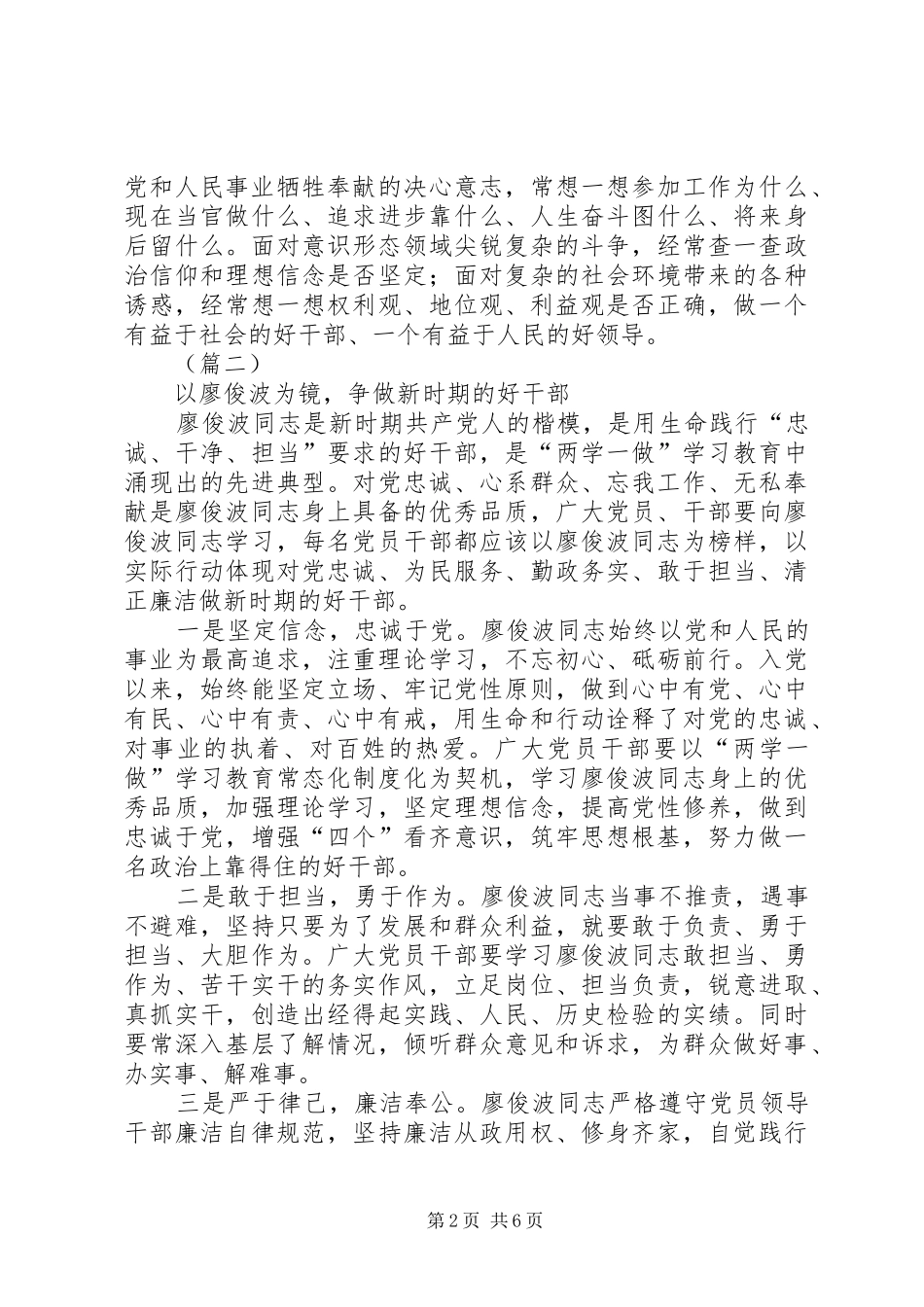 学习廖俊波精神心得体会五篇_第2页
