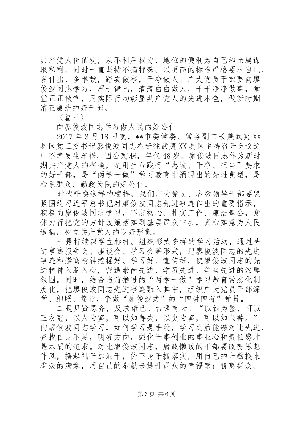 学习廖俊波精神心得体会五篇_第3页