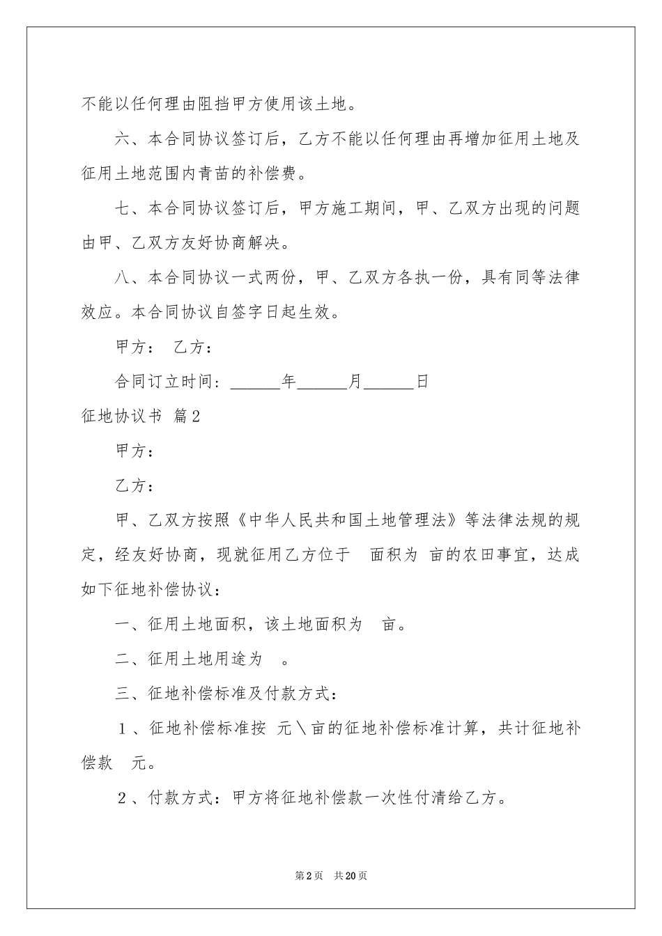 征地协议书汇编8篇_第2页