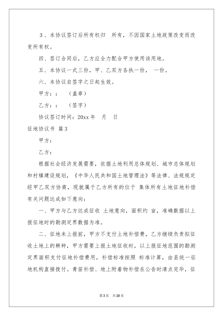 征地协议书汇编8篇_第3页