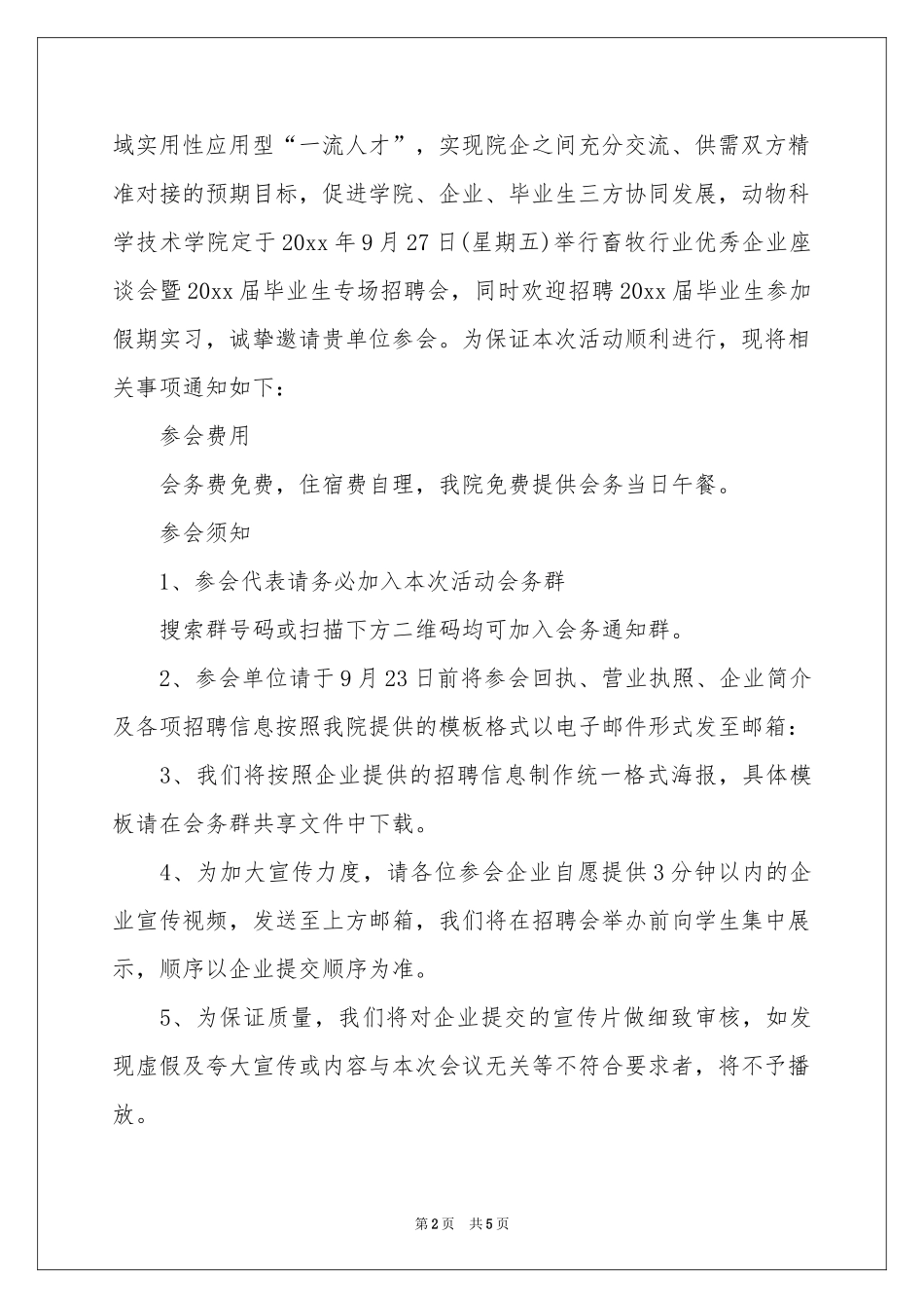 座谈会邀请函汇总5篇_第2页