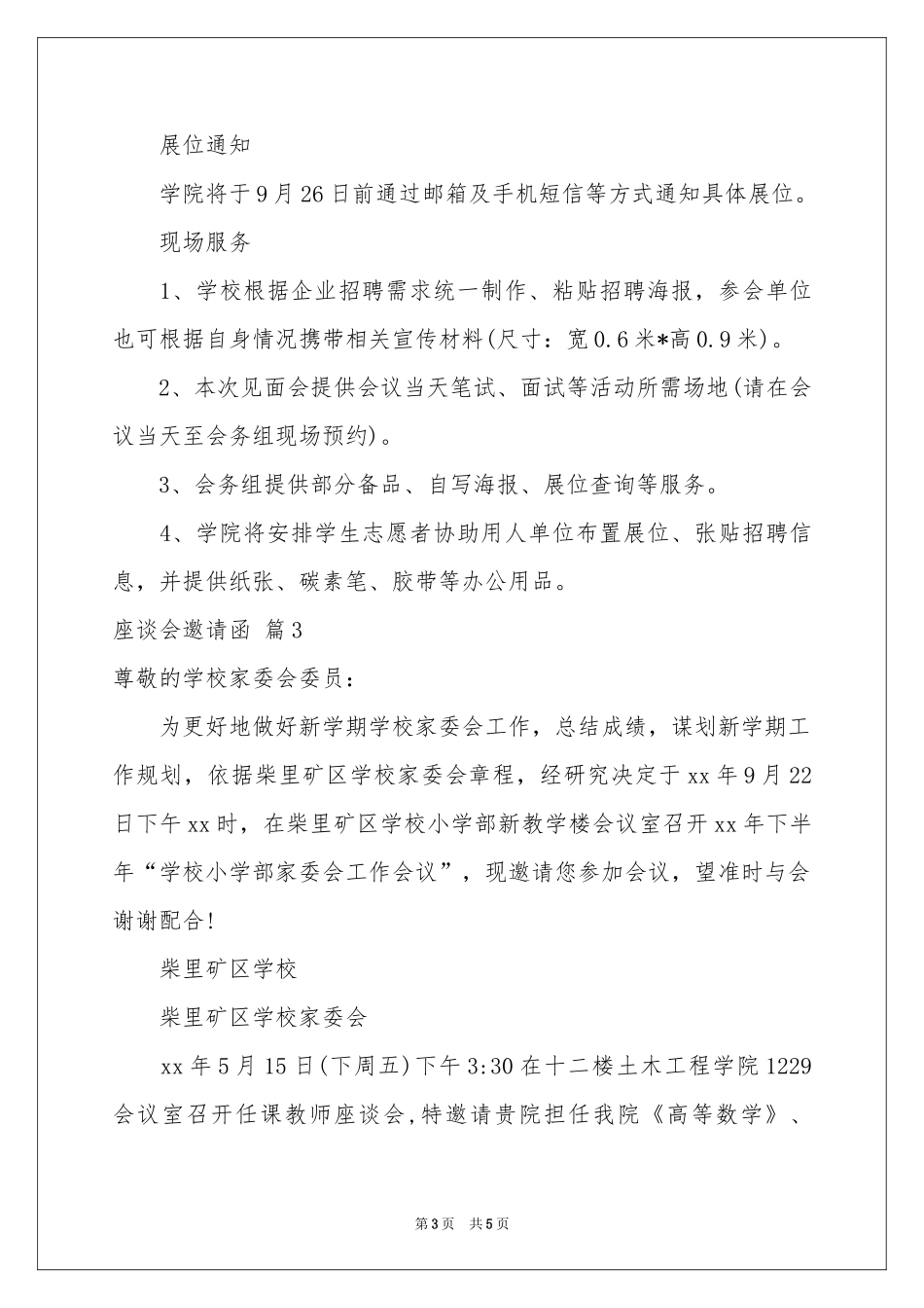 座谈会邀请函汇总5篇_第3页